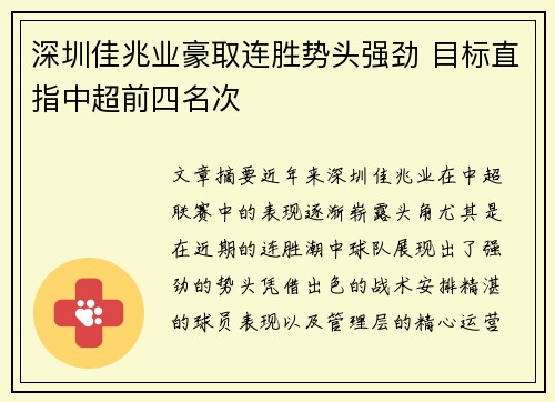 深圳佳兆业豪取连胜势头强劲 目标直指中超前四名次