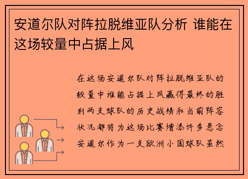 安道尔队对阵拉脱维亚队分析 谁能在这场较量中占据上风