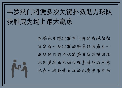 韦罗纳门将凭多次关键扑救助力球队获胜成为场上最大赢家