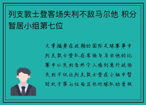 列支敦士登客场失利不敌马尔他 积分暂居小组第七位