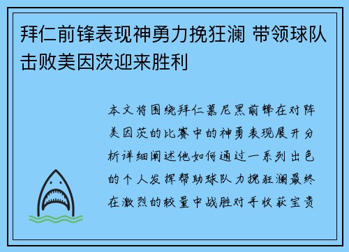 拜仁前锋表现神勇力挽狂澜 带领球队击败美因茨迎来胜利
