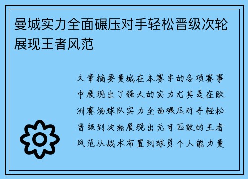 曼城实力全面碾压对手轻松晋级次轮展现王者风范