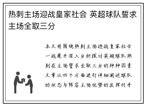 热刺主场迎战皇家社会 英超球队誓求主场全取三分