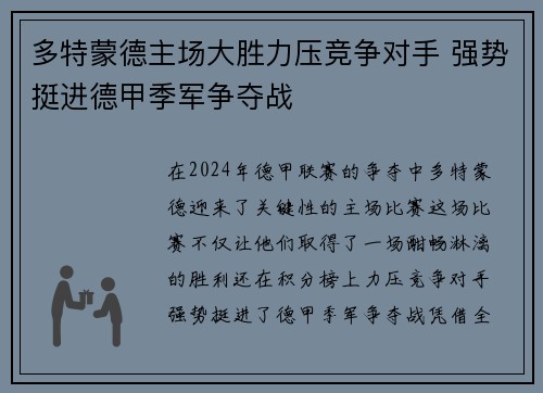 多特蒙德主场大胜力压竞争对手 强势挺进德甲季军争夺战