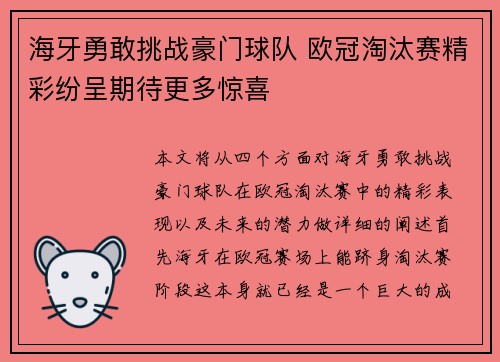 海牙勇敢挑战豪门球队 欧冠淘汰赛精彩纷呈期待更多惊喜