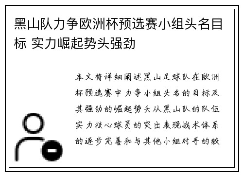 黑山队力争欧洲杯预选赛小组头名目标 实力崛起势头强劲