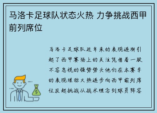 马洛卡足球队状态火热 力争挑战西甲前列席位