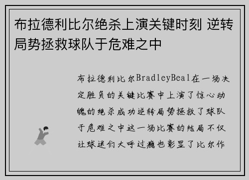 布拉德利比尔绝杀上演关键时刻 逆转局势拯救球队于危难之中
