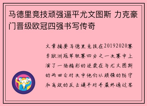 马德里竞技顽强逼平尤文图斯 力克豪门晋级欧冠四强书写传奇