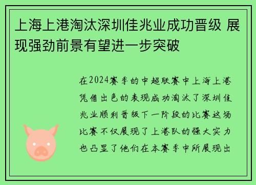 上海上港淘汰深圳佳兆业成功晋级 展现强劲前景有望进一步突破