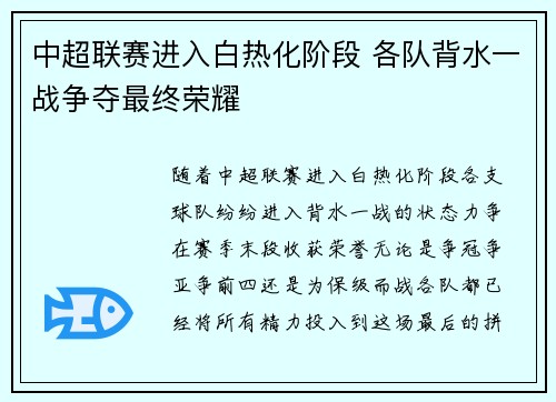 中超联赛进入白热化阶段 各队背水一战争夺最终荣耀