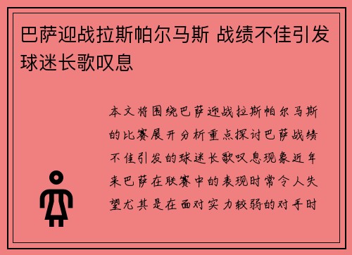 巴萨迎战拉斯帕尔马斯 战绩不佳引发球迷长歌叹息