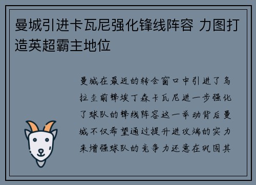 曼城引进卡瓦尼强化锋线阵容 力图打造英超霸主地位