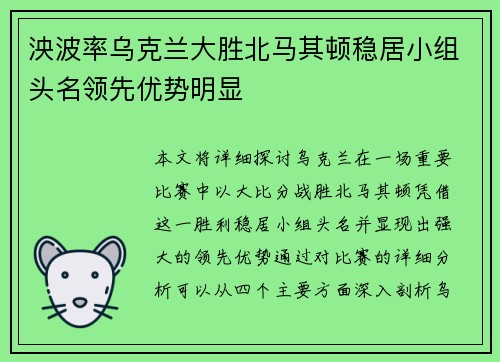 泱波率乌克兰大胜北马其顿稳居小组头名领先优势明显