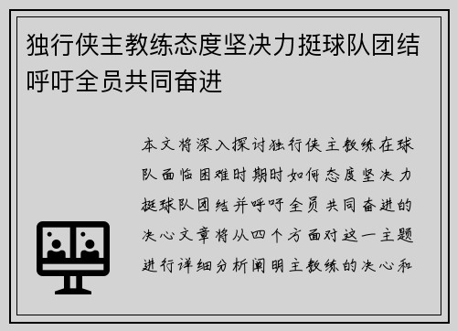 独行侠主教练态度坚决力挺球队团结呼吁全员共同奋进