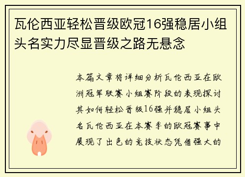 瓦伦西亚轻松晋级欧冠16强稳居小组头名实力尽显晋级之路无悬念