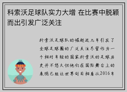 科索沃足球队实力大增 在比赛中脱颖而出引发广泛关注
