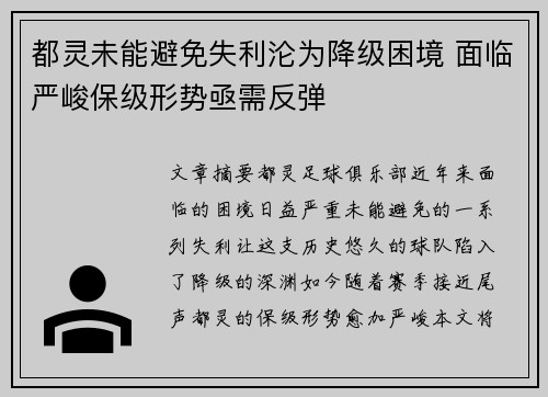 都灵未能避免失利沦为降级困境 面临严峻保级形势亟需反弹