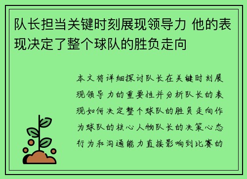 队长担当关键时刻展现领导力 他的表现决定了整个球队的胜负走向