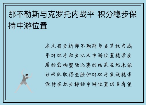 那不勒斯与克罗托内战平 积分稳步保持中游位置