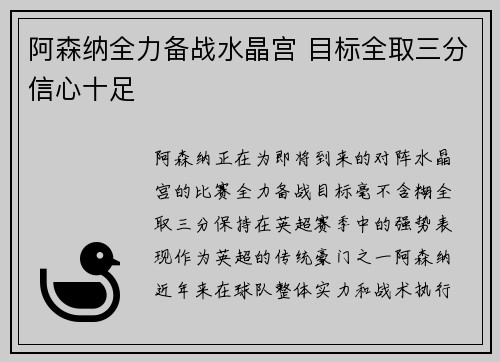 阿森纳全力备战水晶宫 目标全取三分信心十足
