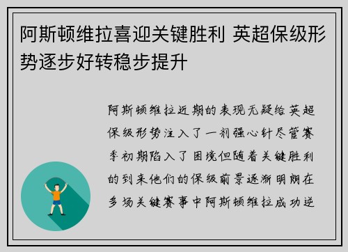 阿斯顿维拉喜迎关键胜利 英超保级形势逐步好转稳步提升