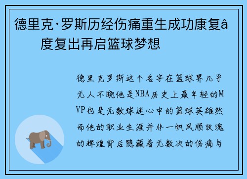 德里克·罗斯历经伤痛重生成功康复再度复出再启篮球梦想