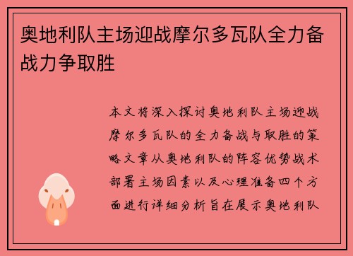 奥地利队主场迎战摩尔多瓦队全力备战力争取胜