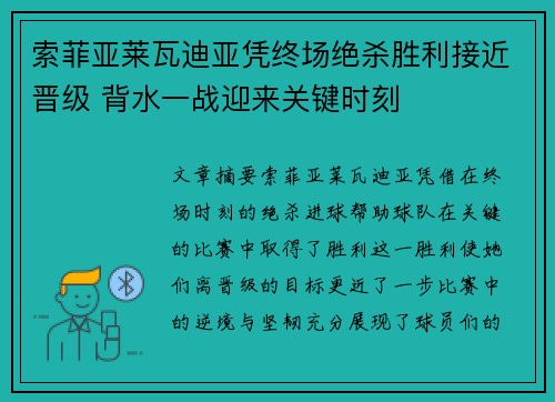 索菲亚莱瓦迪亚凭终场绝杀胜利接近晋级 背水一战迎来关键时刻