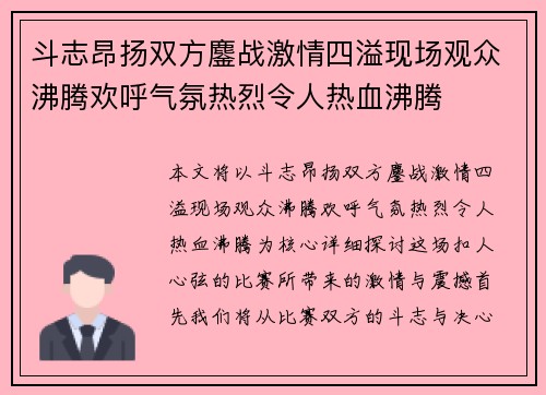 斗志昂扬双方鏖战激情四溢现场观众沸腾欢呼气氛热烈令人热血沸腾