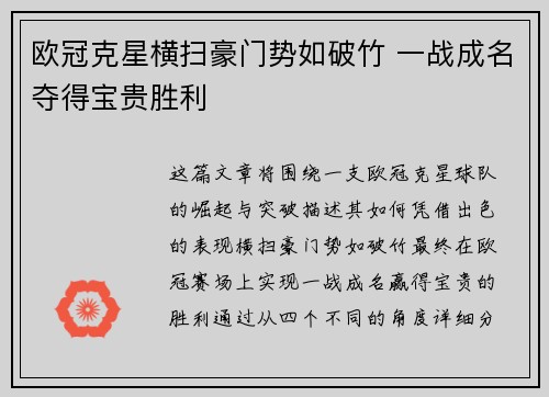 欧冠克星横扫豪门势如破竹 一战成名夺得宝贵胜利